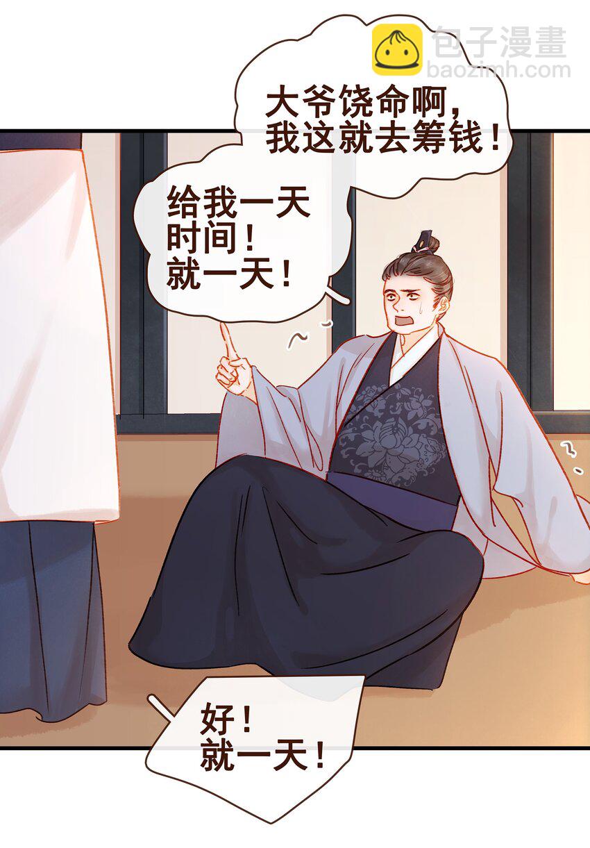 《我家少主计无双》057 521“我爱你” 第33页