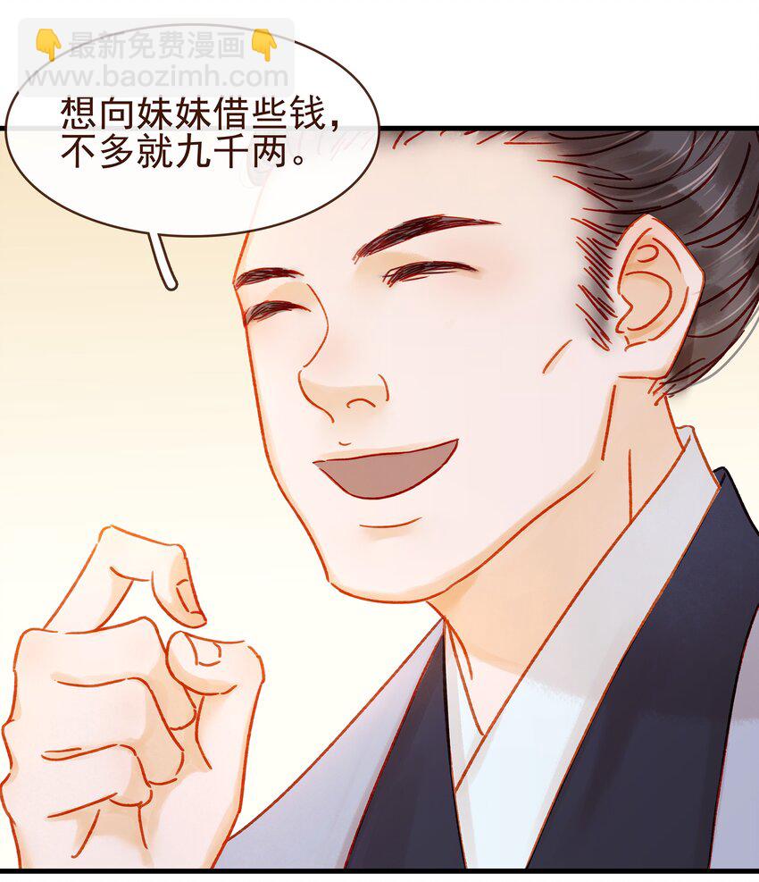 《我家少主计无双》057 521“我爱你” 第38页
