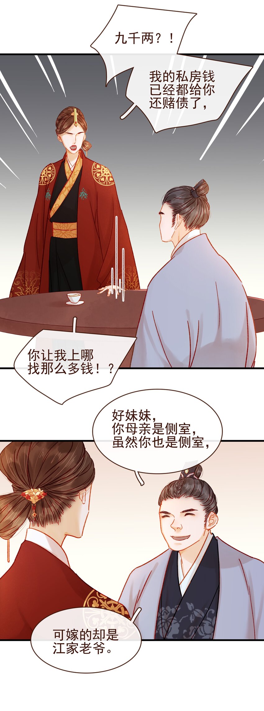 《我家少主计无双》057 521“我爱你” 第39页