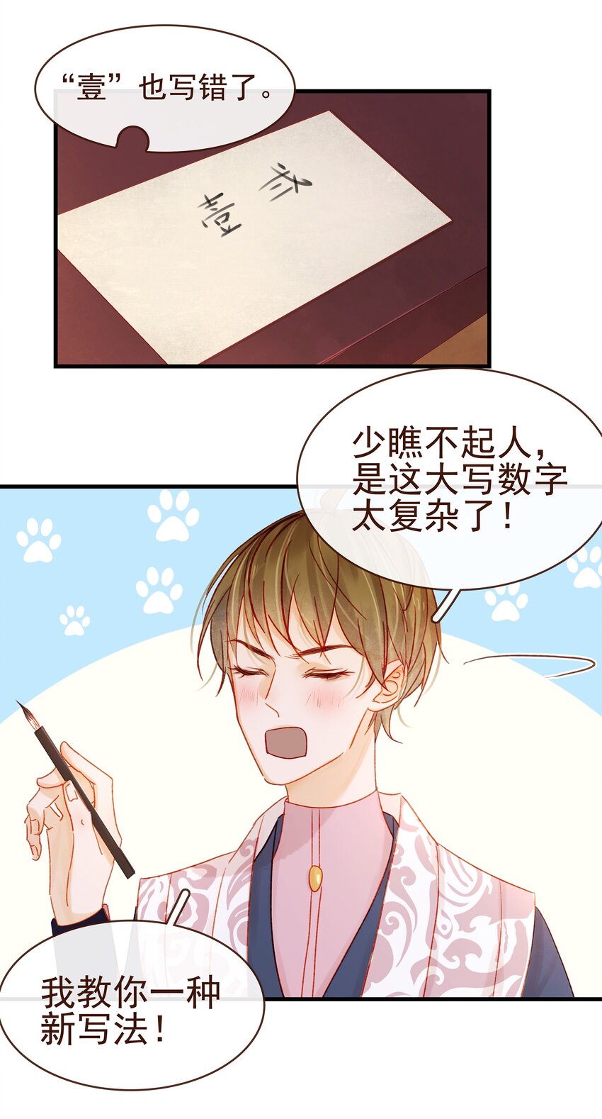 《我家少主计无双》057 521“我爱你” 第4页