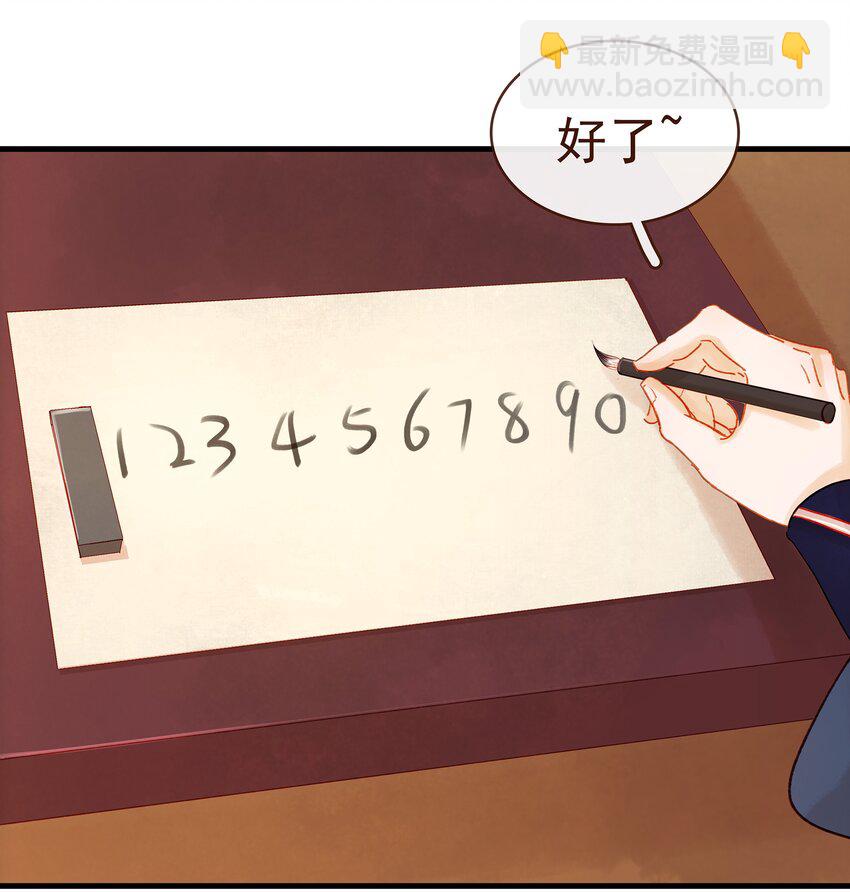 《我家少主计无双》057 521“我爱你” 第5页