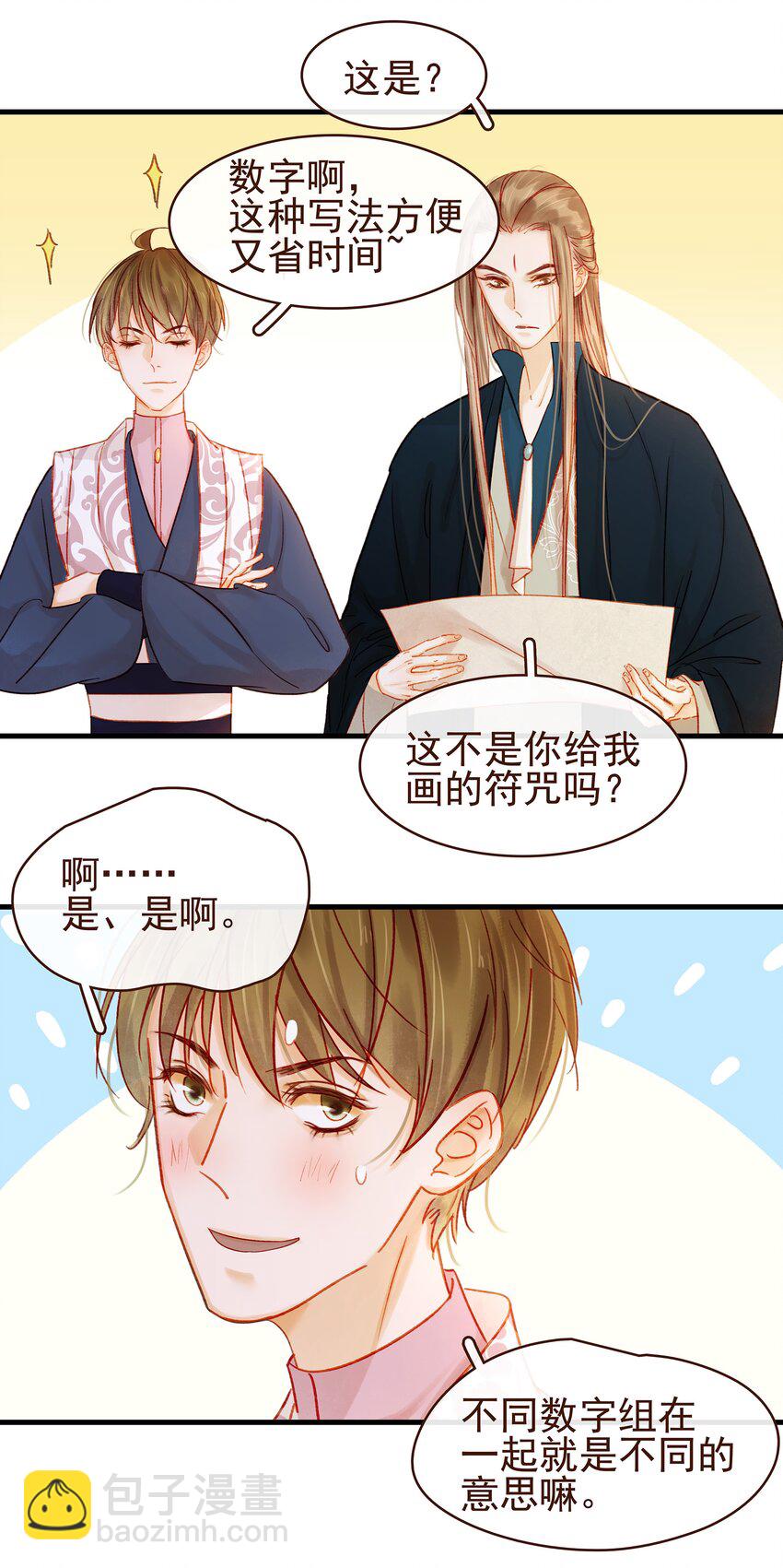 《我家少主计无双》057 521“我爱你” 第7页