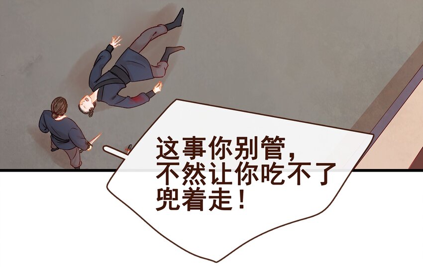 《我家少主计无双》058 暗杀未遂 第11页