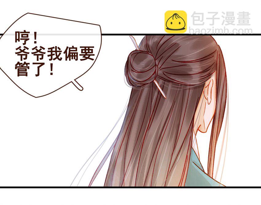 《我家少主计无双》058 暗杀未遂 第12页