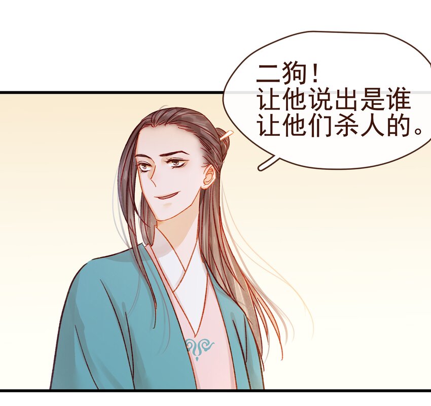 《我家少主计无双》058 暗杀未遂 第13页