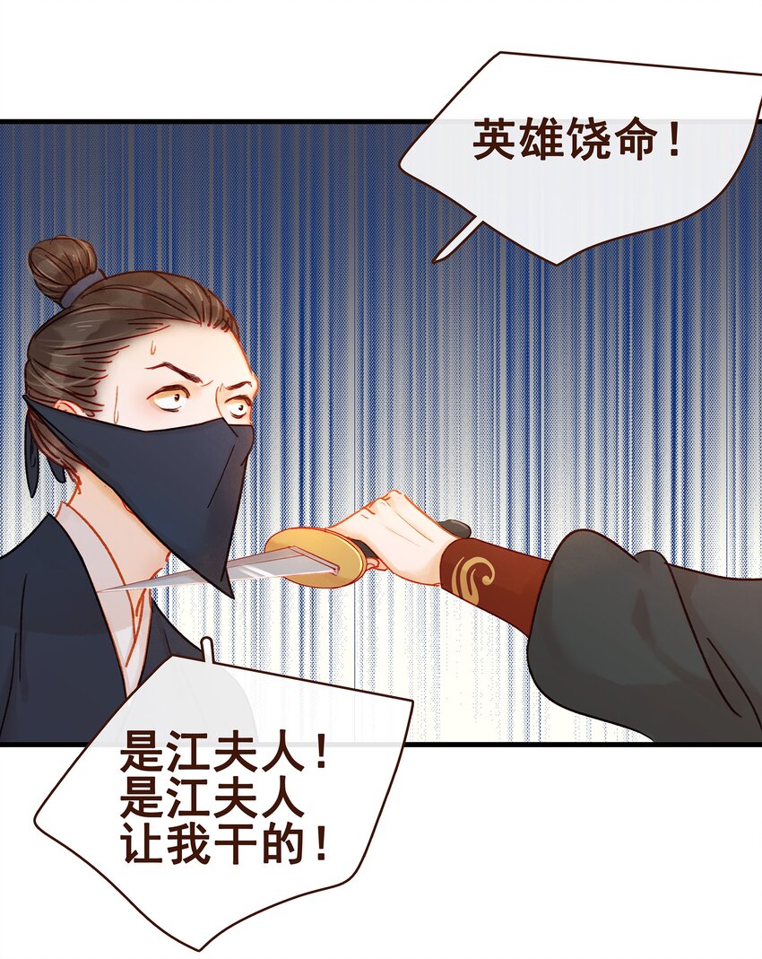 《我家少主计无双》058 暗杀未遂 第18页