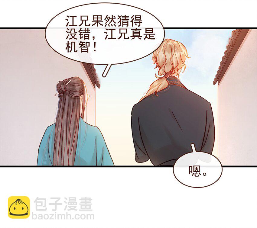 《我家少主计无双》058 暗杀未遂 第21页