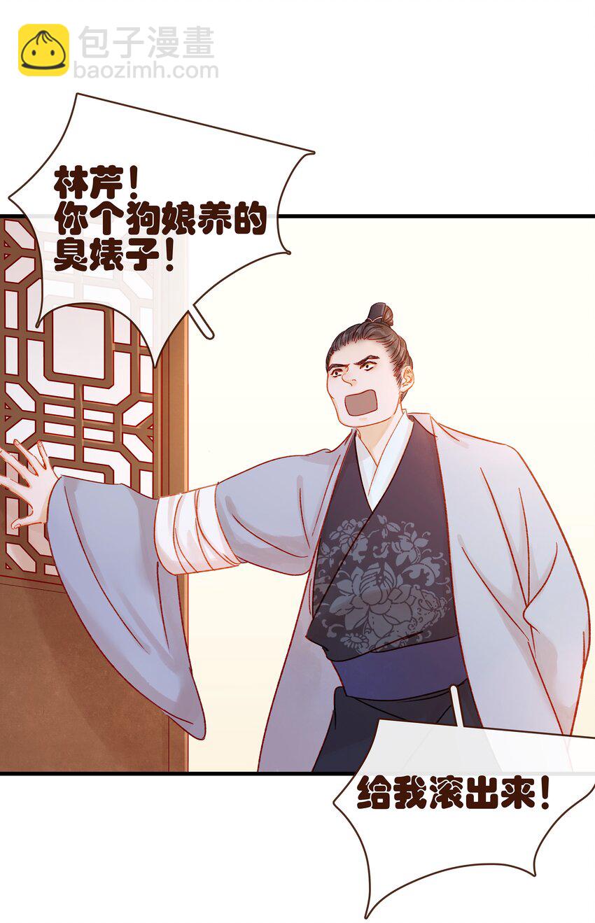 《我家少主计无双》058 暗杀未遂 第22页