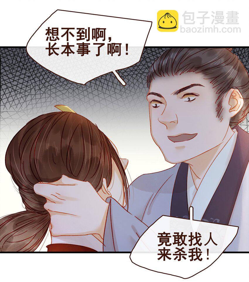 《我家少主计无双》058 暗杀未遂 第27页
