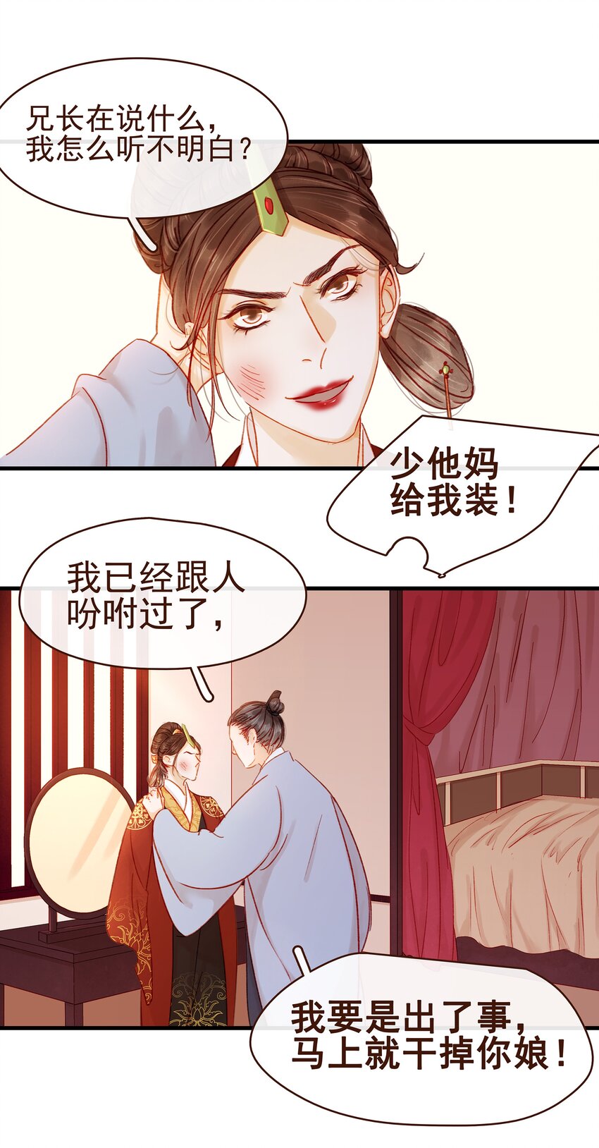 《我家少主计无双》058 暗杀未遂 第29页