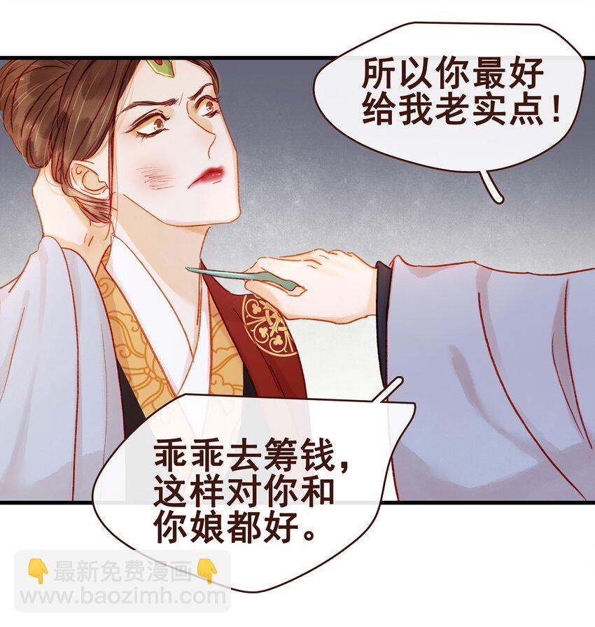 《我家少主计无双》058 暗杀未遂 第30页