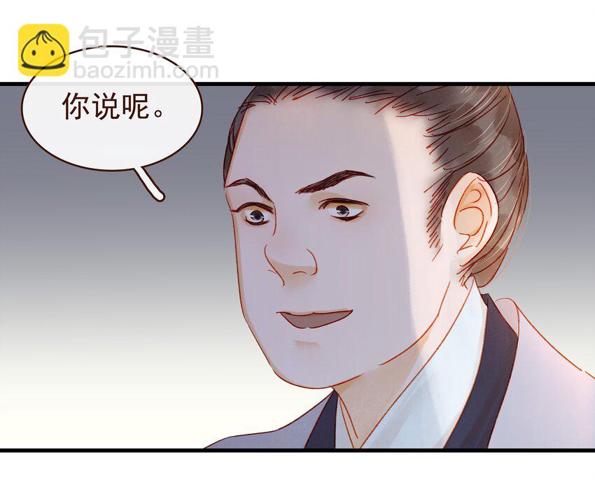 《我家少主计无双》058 暗杀未遂 第32页