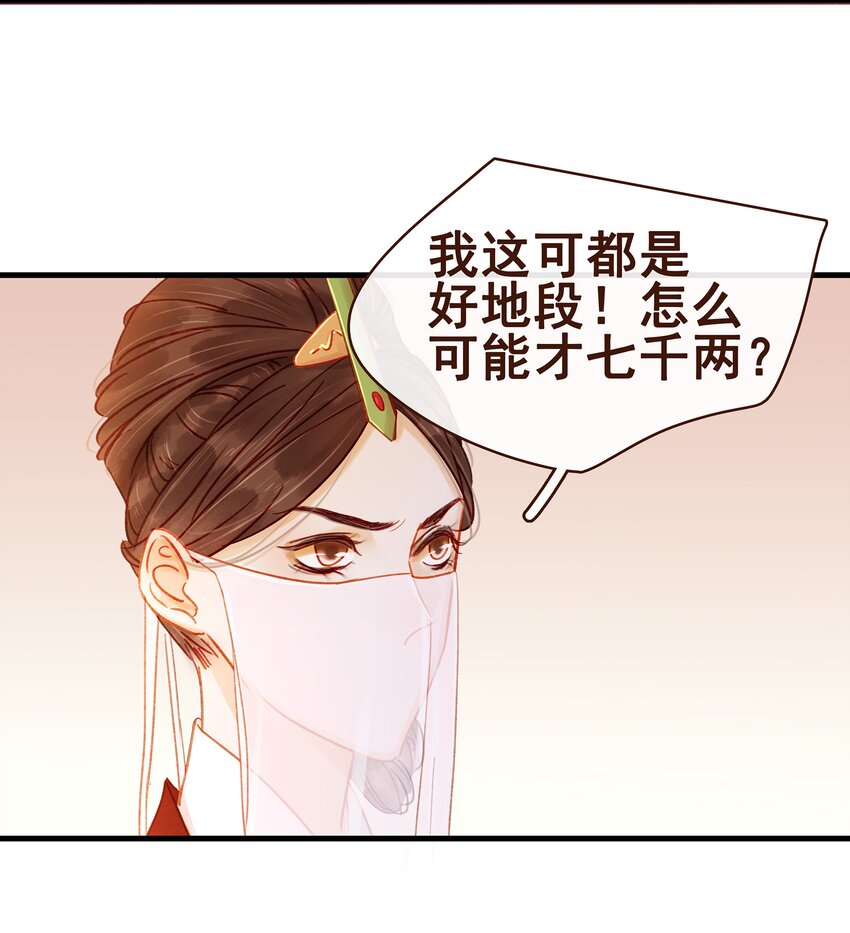 《我家少主计无双》058 暗杀未遂 第40页