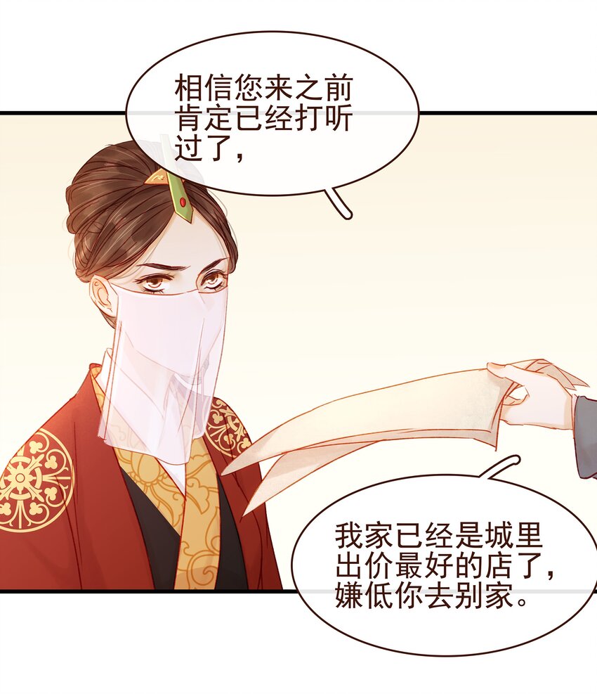 《我家少主计无双》058 暗杀未遂 第42页