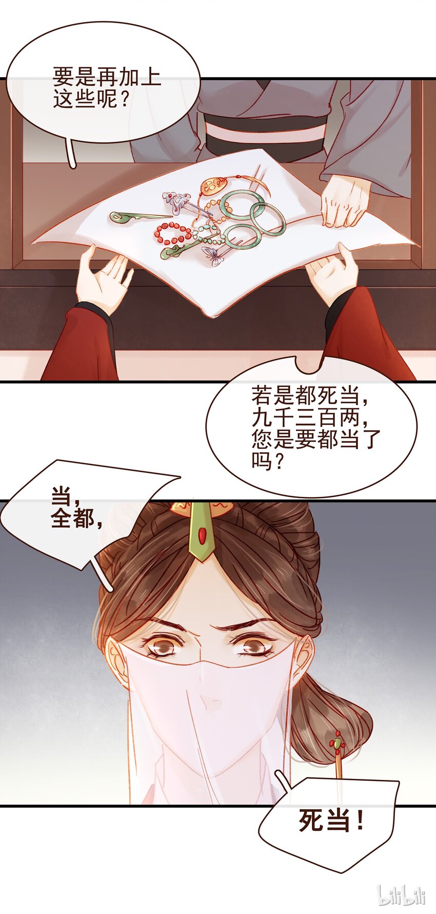 《我家少主计无双》058 暗杀未遂 第44页