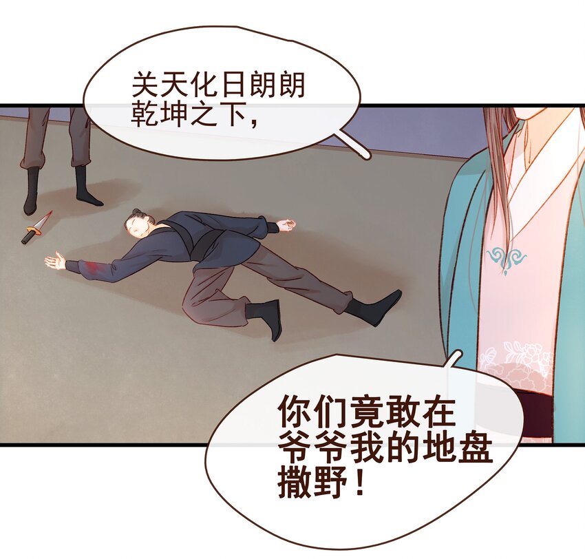 《我家少主计无双》058 暗杀未遂 第8页
