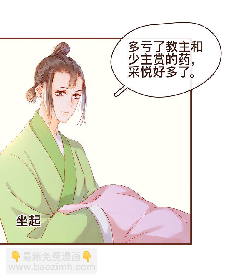 《我家少主计无双》062 游手好闲？ 第20页