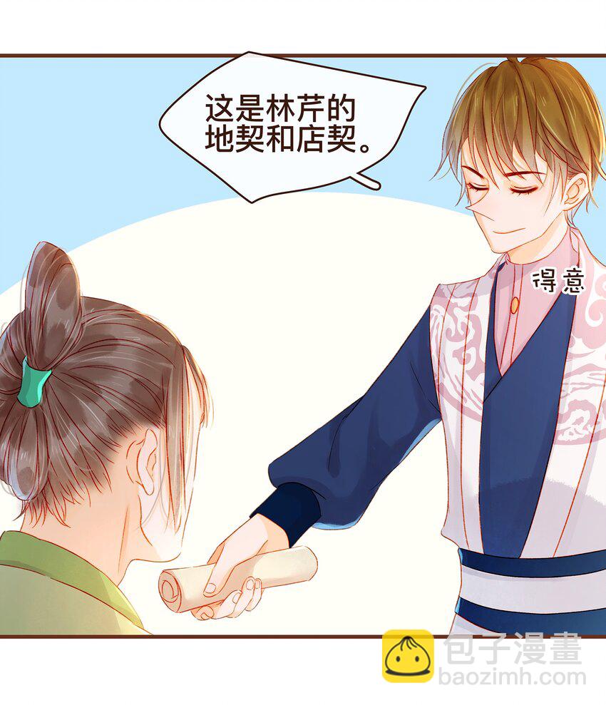 《我家少主计无双》062 游手好闲？ 第28页