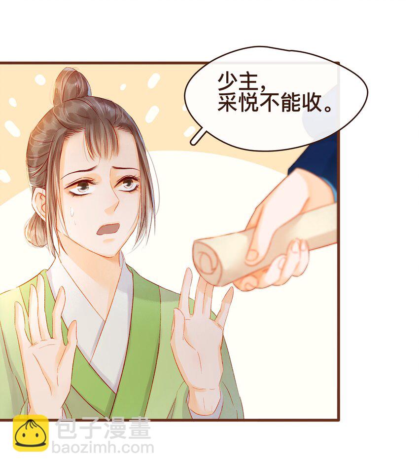 《我家少主计无双》062 游手好闲？ 第29页