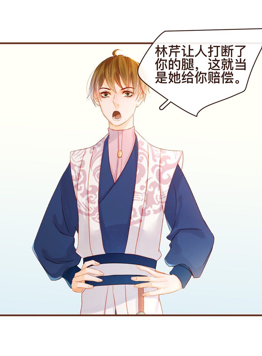 《我家少主计无双》062 游手好闲？ 第30页