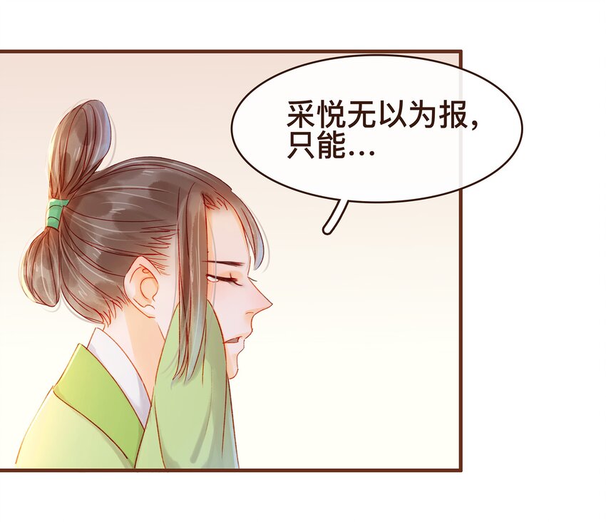 《我家少主计无双》062 游手好闲？ 第33页