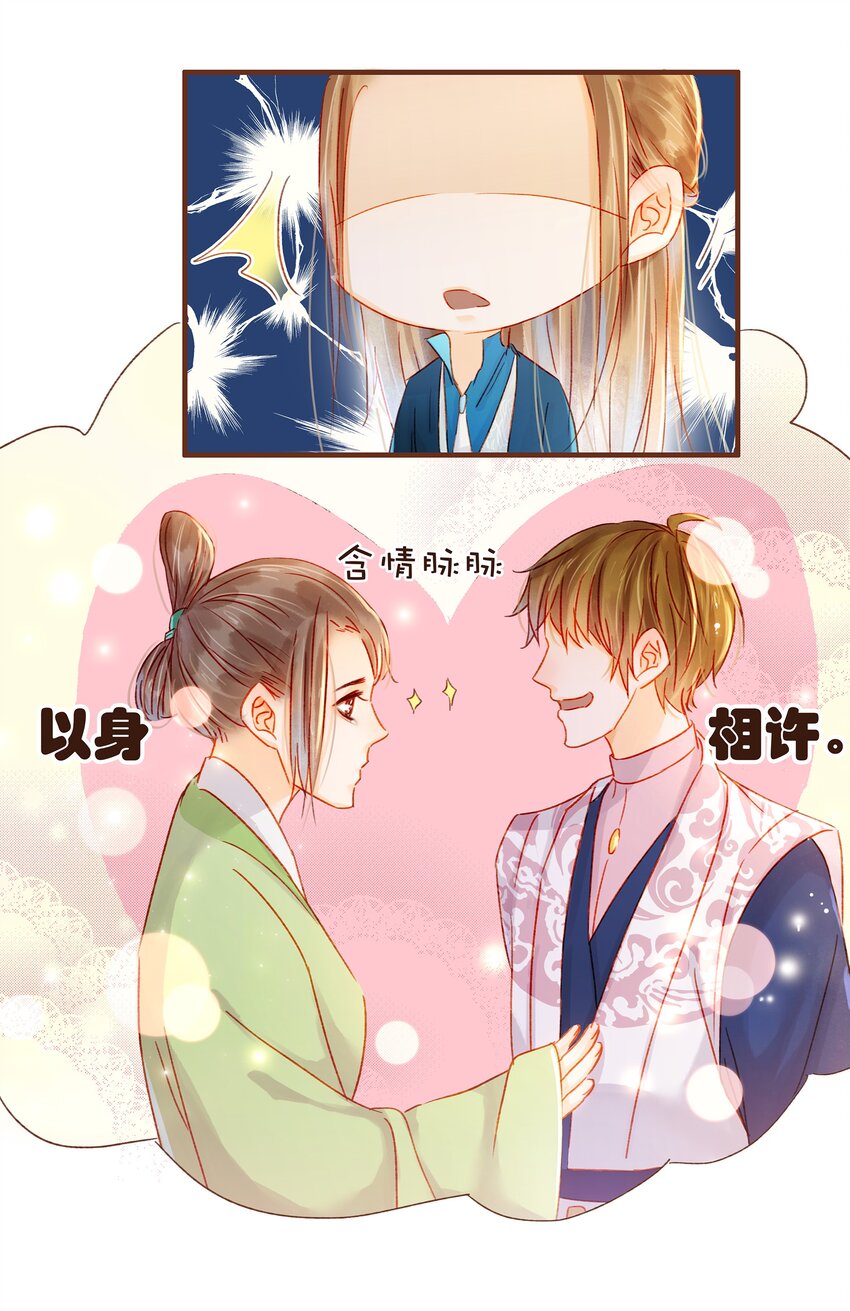 《我家少主计无双》062 游手好闲？ 第34页