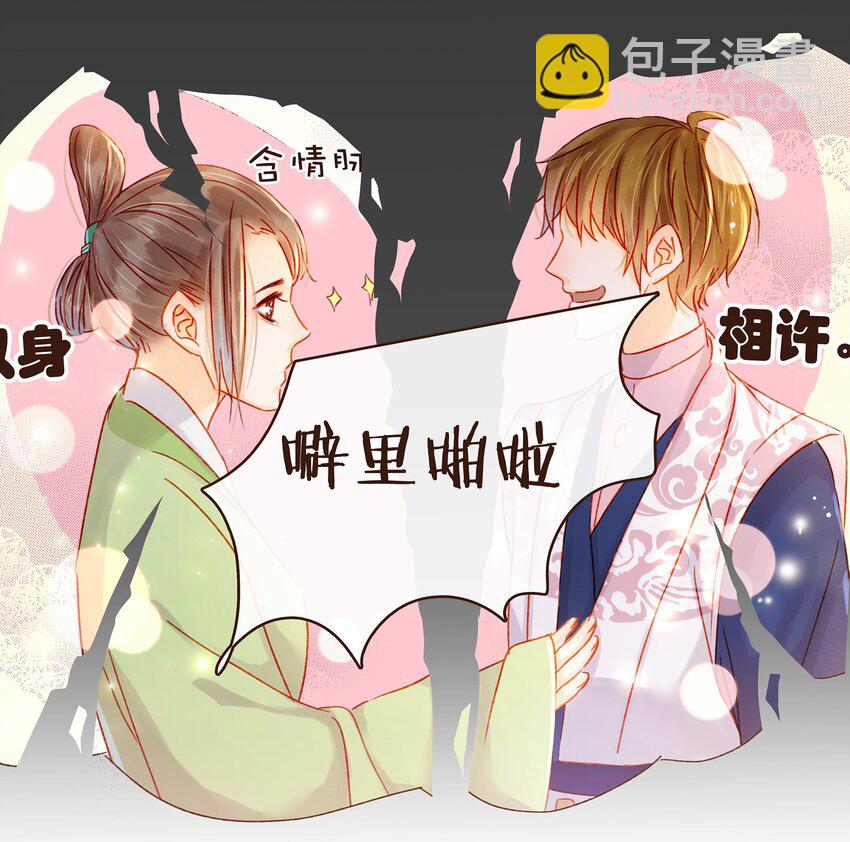 《我家少主计无双》062 游手好闲？ 第37页