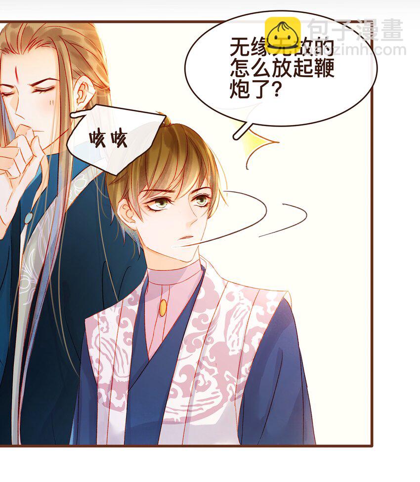 《我家少主计无双》062 游手好闲？ 第38页