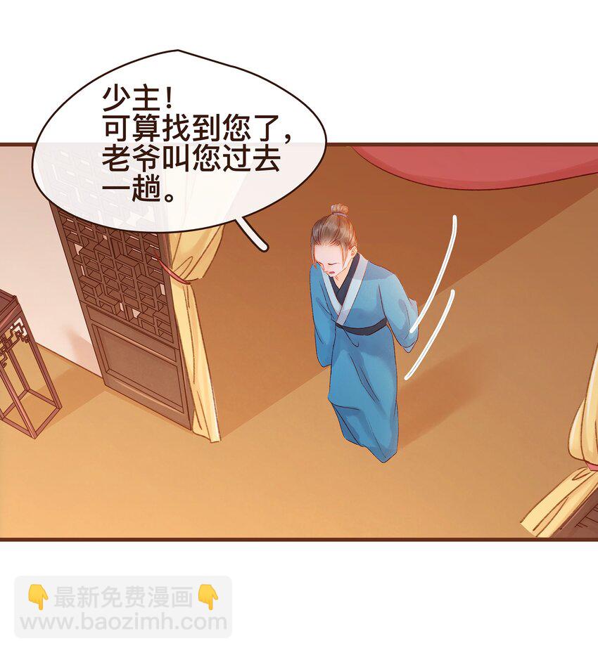 《我家少主计无双》062 游手好闲？ 第39页