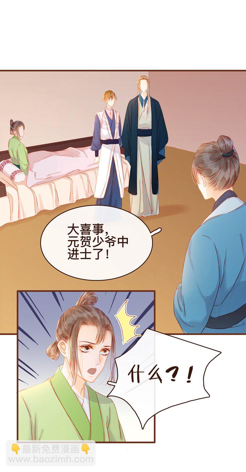 《我家少主计无双》062 游手好闲？ 第43页