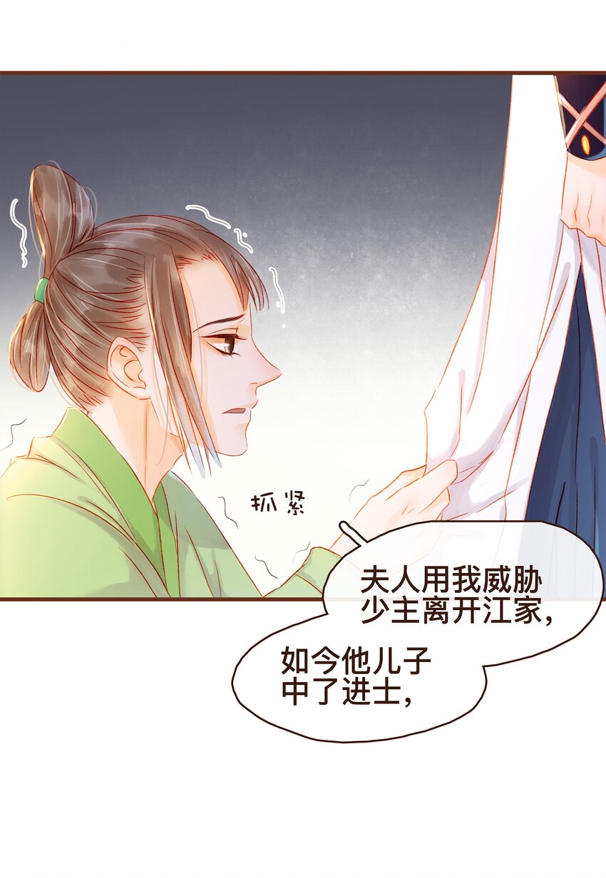《我家少主计无双》062 游手好闲？ 第44页