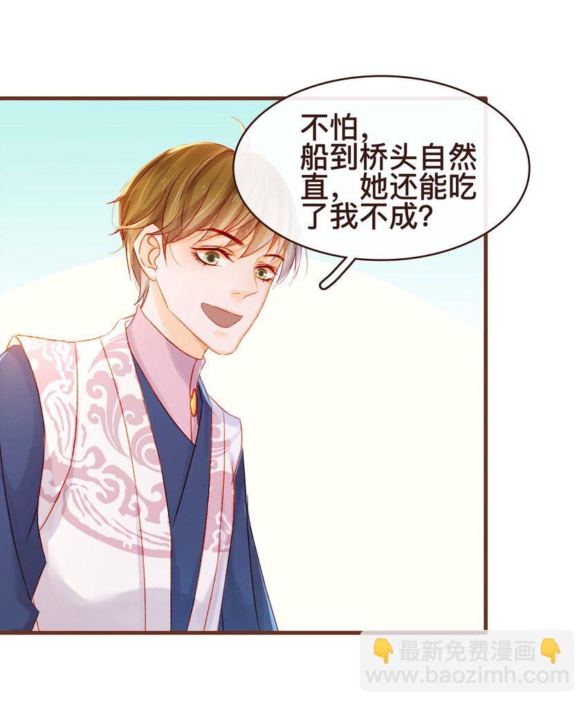 《我家少主计无双》062 游手好闲？ 第48页