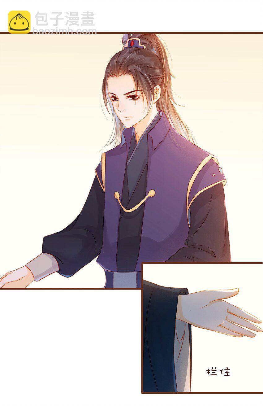 《我家少主计无双》062 游手好闲？ 第4页