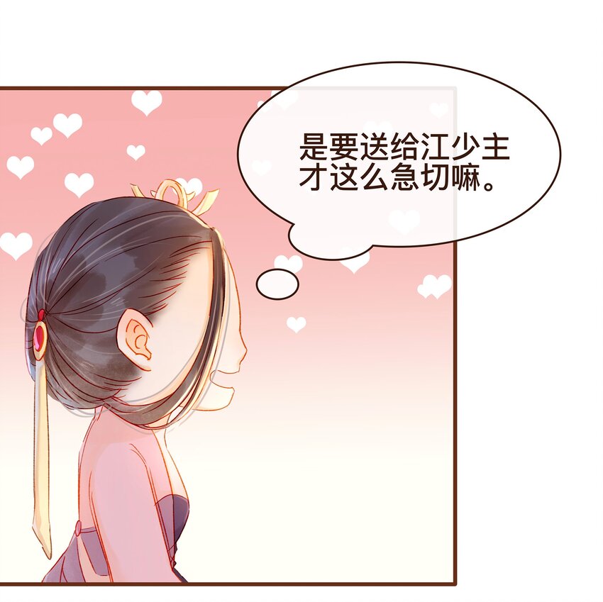 《我家少主计无双》062 游手好闲？ 第8页