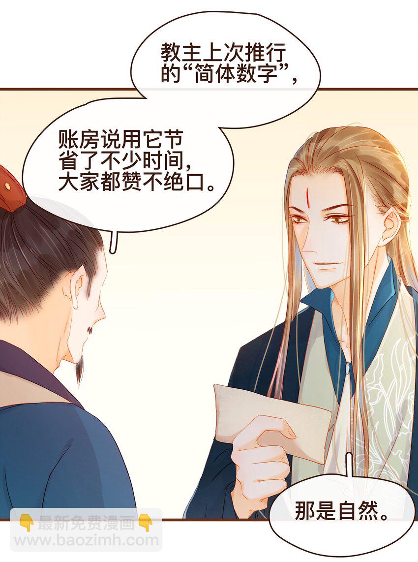 《我家少主计无双》062 游手好闲？ 第9页