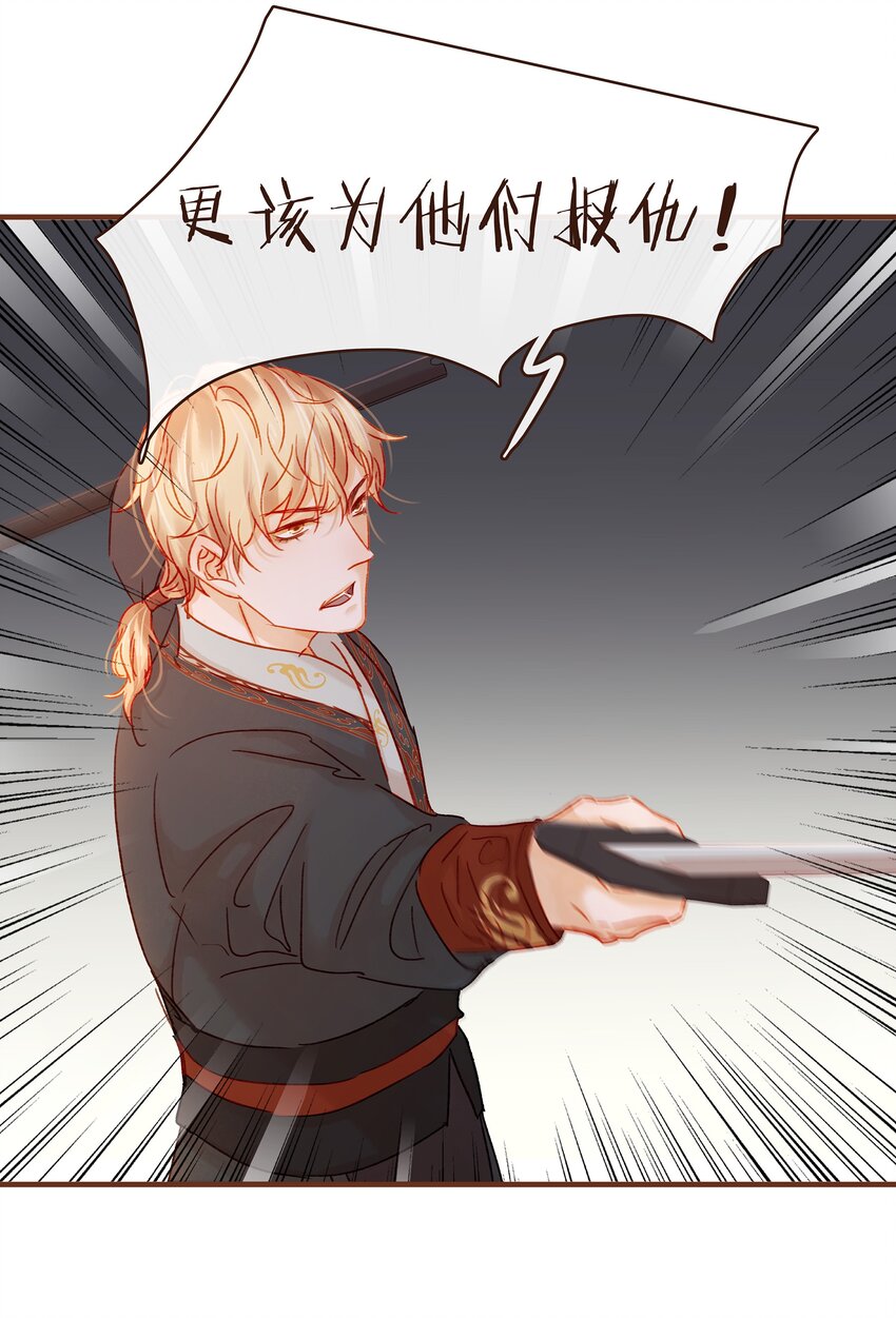 《我家少主计无双》061 番外3 复仇的二狗 第11页