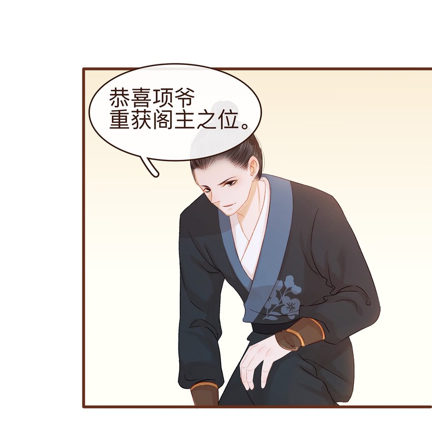 《我家少主计无双》061 番外3 复仇的二狗 第15页