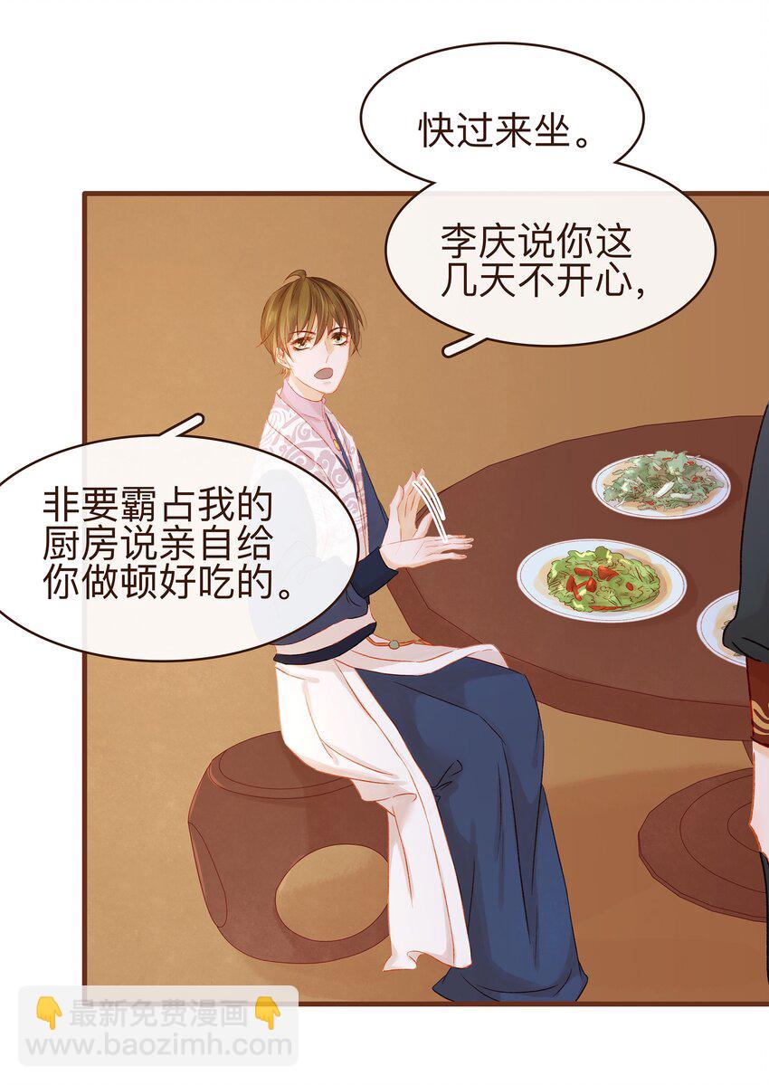 《我家少主计无双》061 番外3 复仇的二狗 第22页