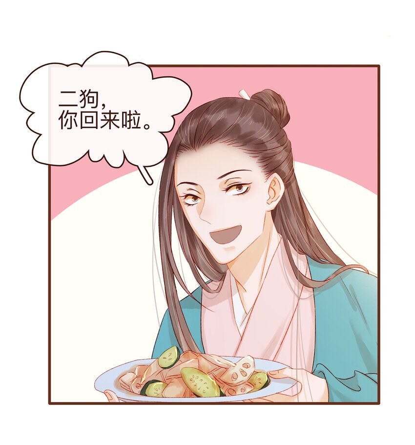 《我家少主计无双》061 番外3 复仇的二狗 第24页