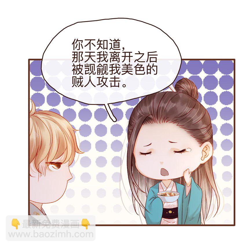 《我家少主计无双》061 番外3 复仇的二狗 第26页