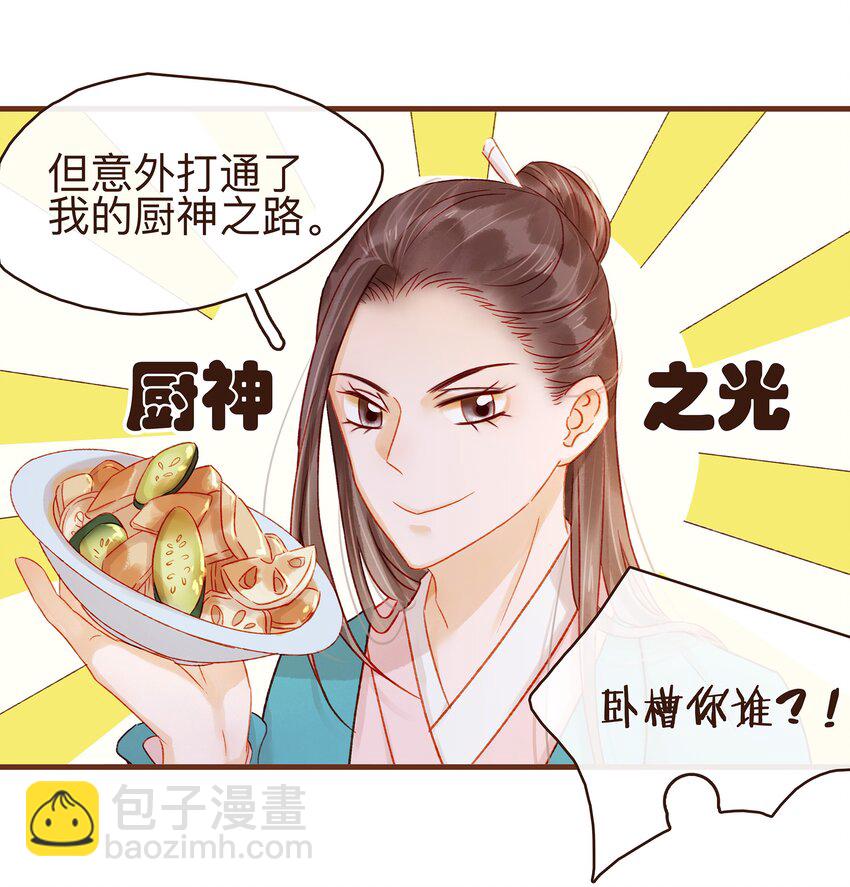 《我家少主计无双》061 番外3 复仇的二狗 第27页