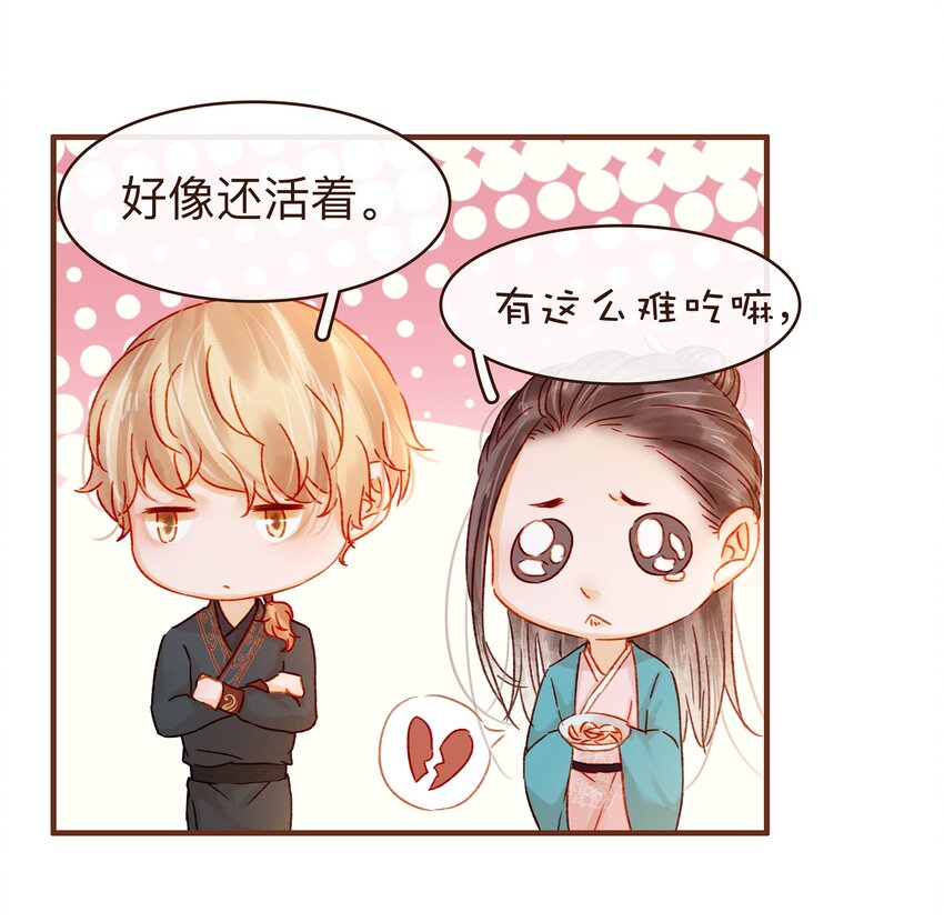 《我家少主计无双》061 番外3 复仇的二狗 第31页