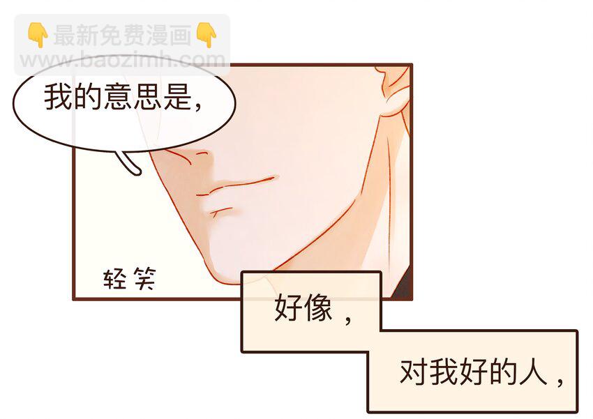 《我家少主计无双》061 番外3 复仇的二狗 第32页