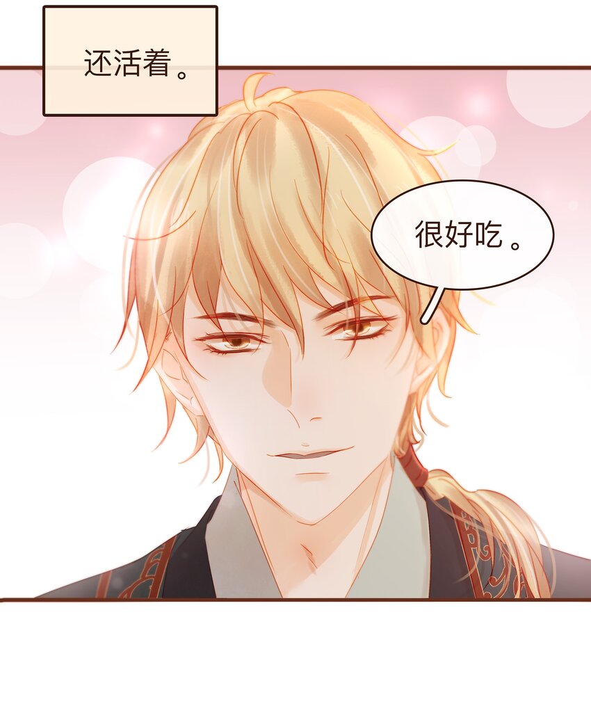 《我家少主计无双》061 番外3 复仇的二狗 第33页