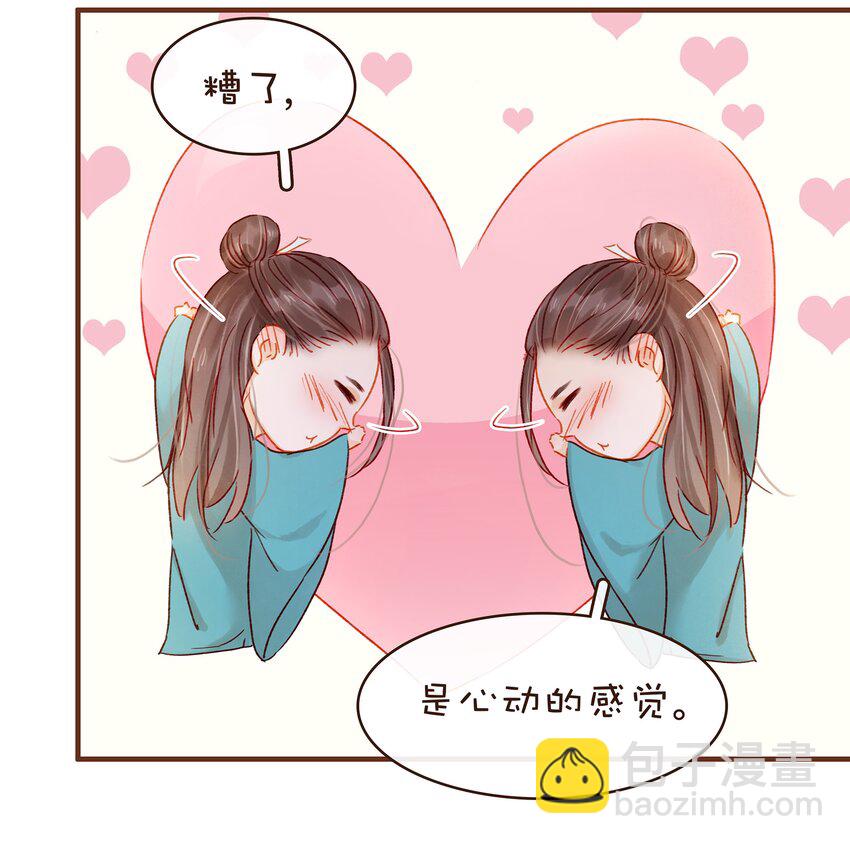 《我家少主计无双》061 番外3 复仇的二狗 第36页