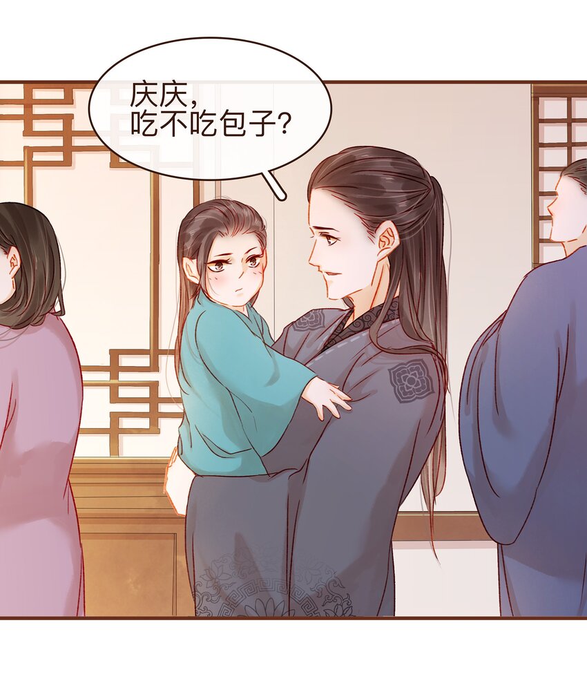 《我家少主计无双》061 番外3 复仇的二狗 第39页