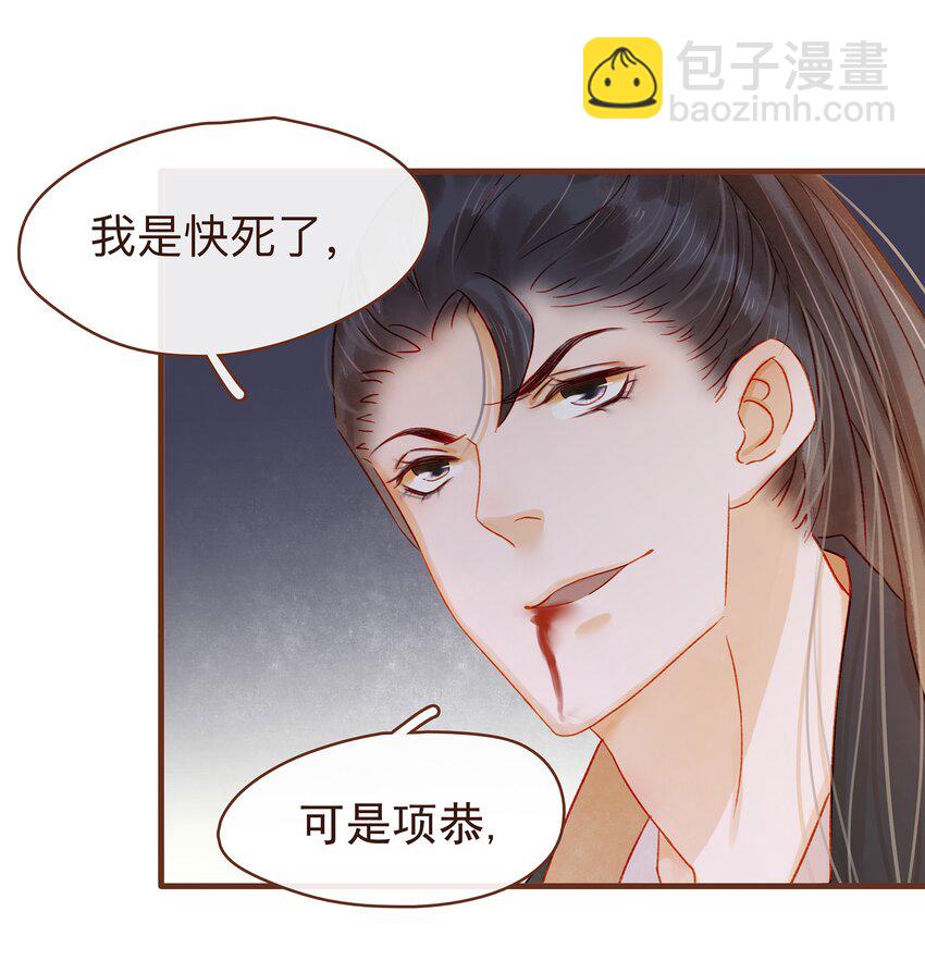 《我家少主计无双》061 番外3 复仇的二狗 第7页