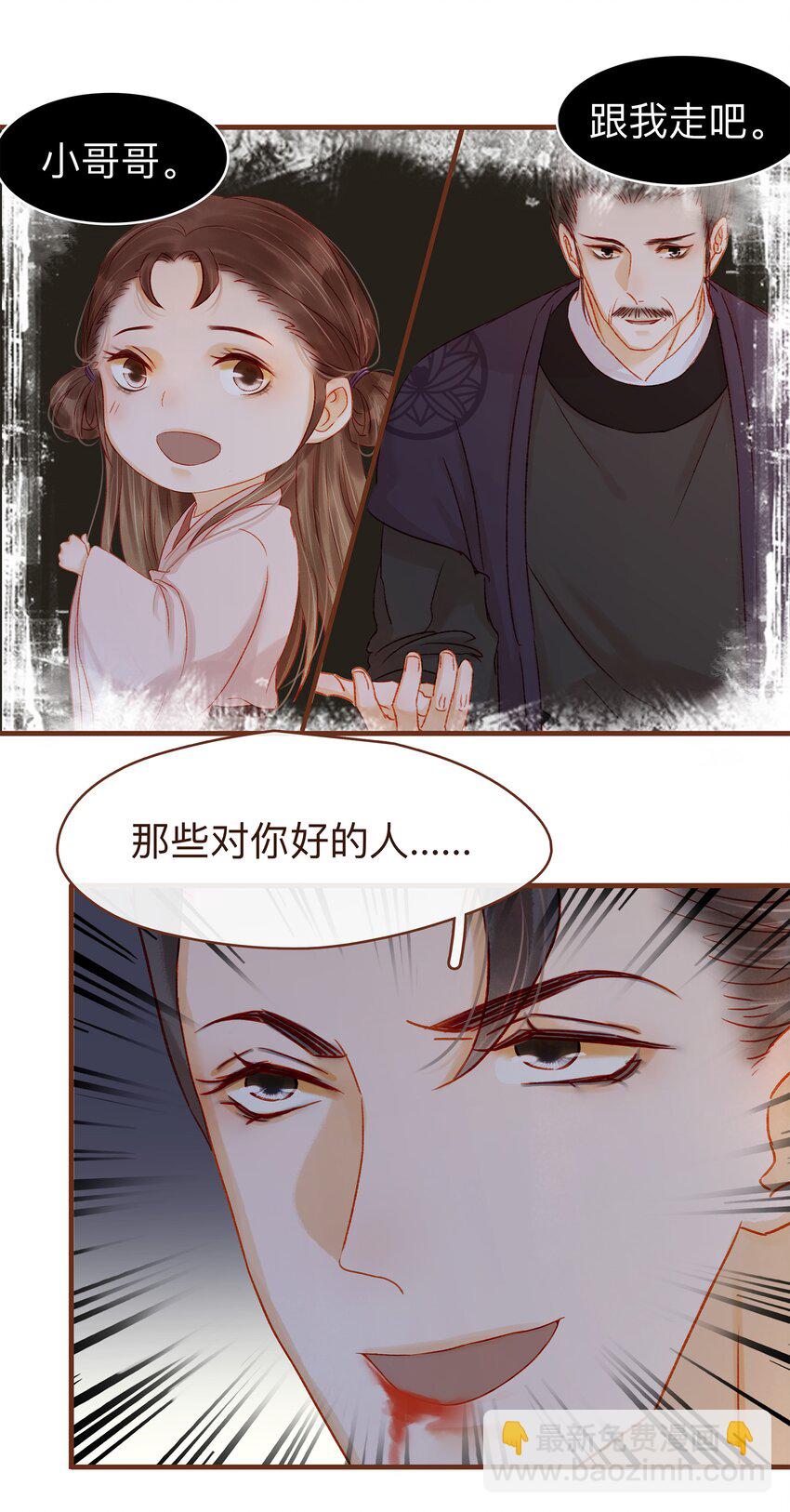 《我家少主计无双》061 番外3 复仇的二狗 第8页