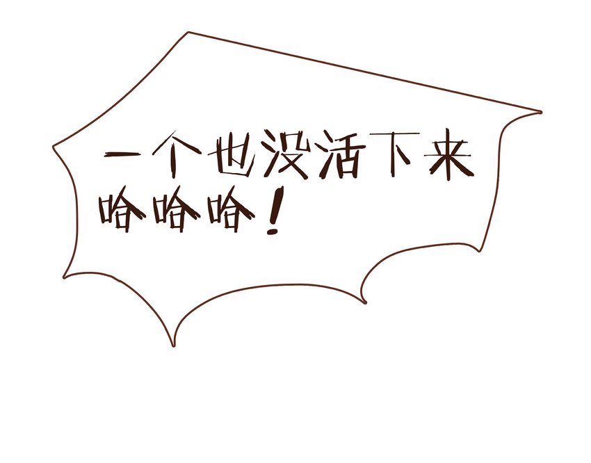 《我家少主计无双》061 番外3 复仇的二狗 第9页