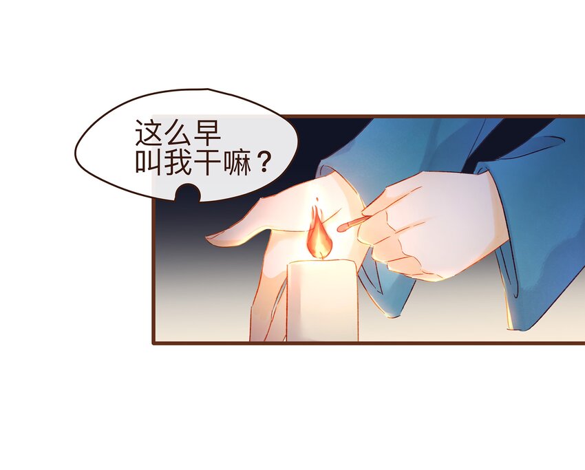 《我家少主计无双》064 联手搞鬼 第10页